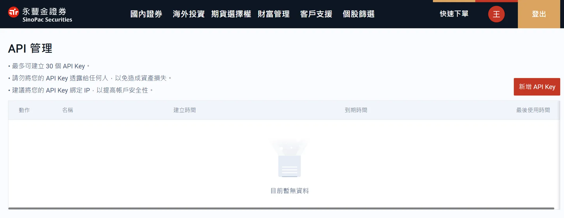 API 管理頁面與新增 API Key 按鈕